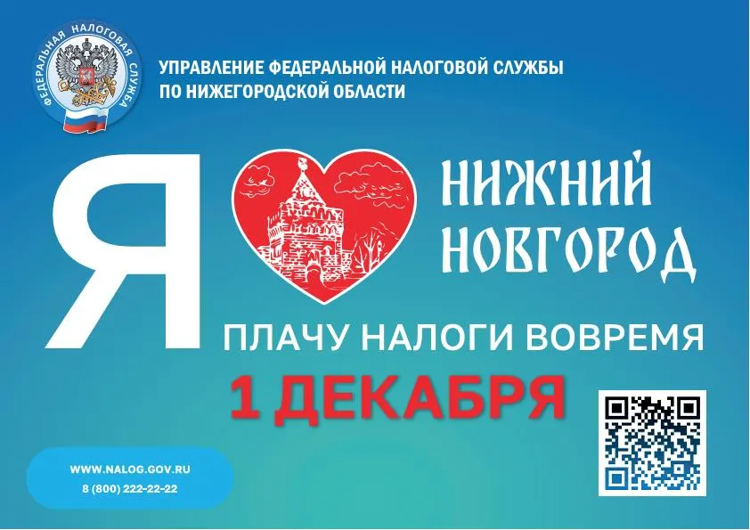 Приближается срок уплаты имущественных налогов физических лиц за 2022 год – не позднее 1 декабря 2023 года.